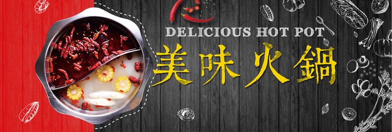 火锅黑色简约banner