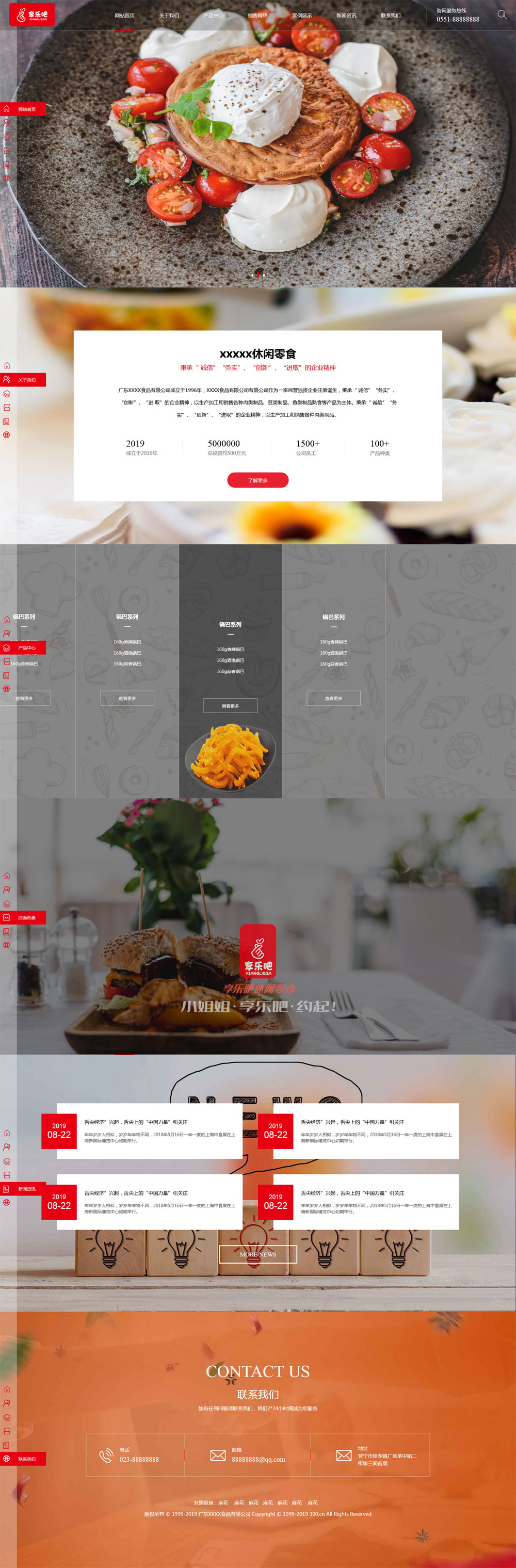休闲美食餐饮公司网站静态模板