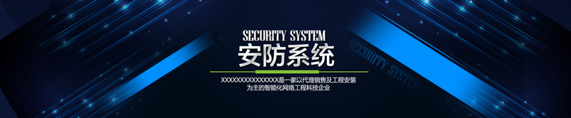 深蓝色科技安防系统banner