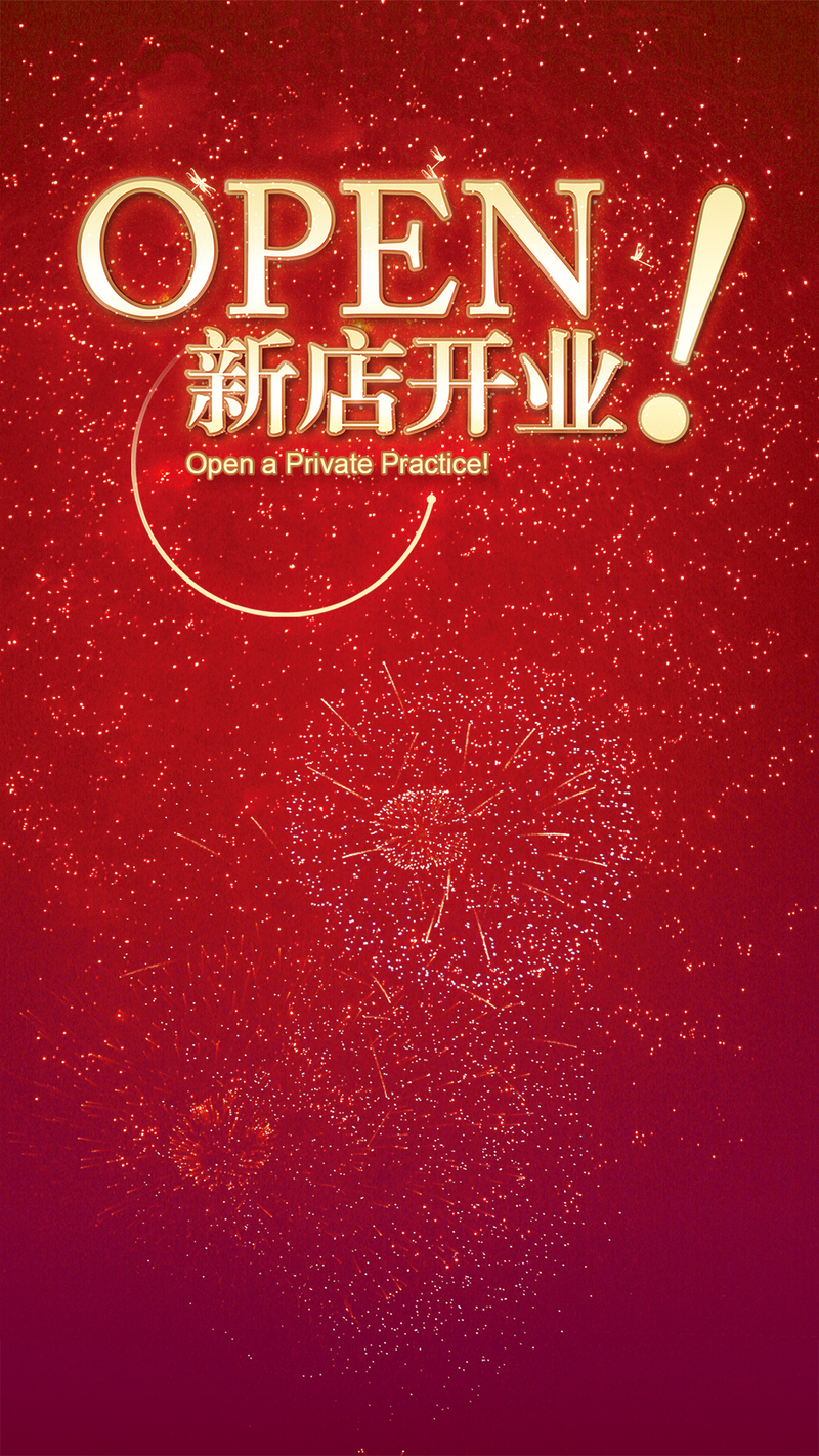 新店开业OPENH5背景素材