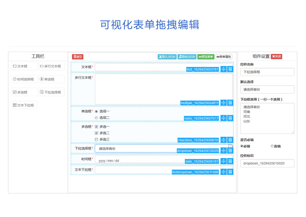 jQuery可视化表单拖拽编辑实例