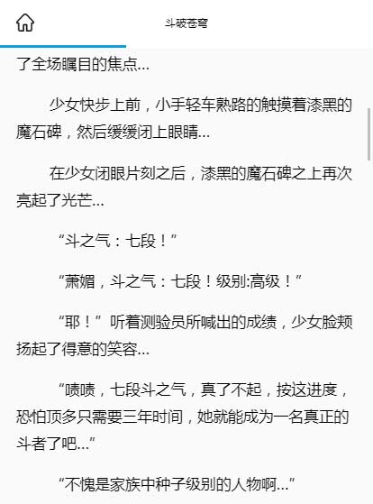 小说阅读页面进度条效果