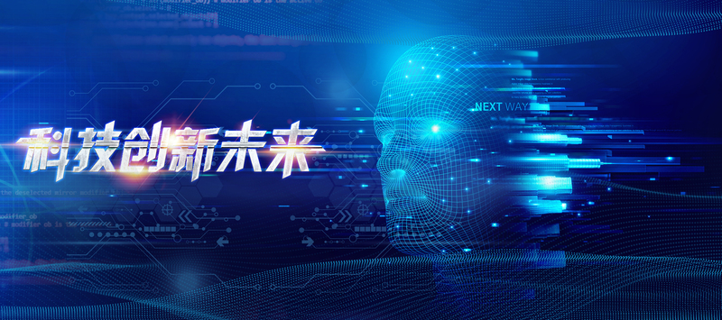 科技创新未来艺术字科技背景图