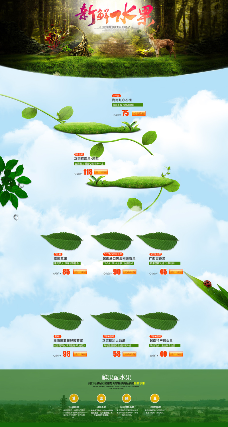 清新绿色森林水果促销店铺首页
