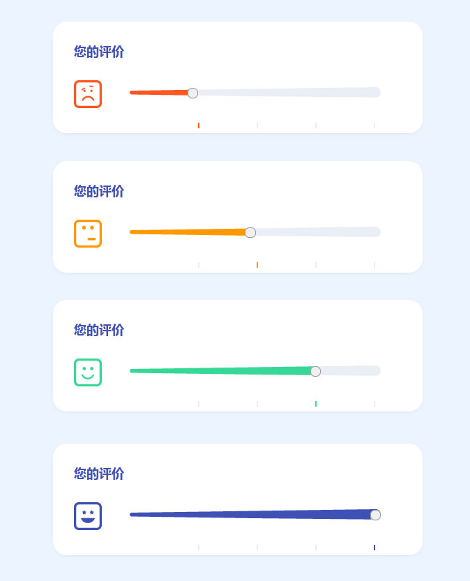 简单的滑块表情评价交互特效