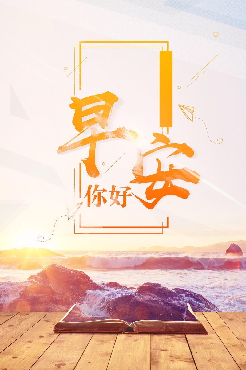 简约励志早安世界背景