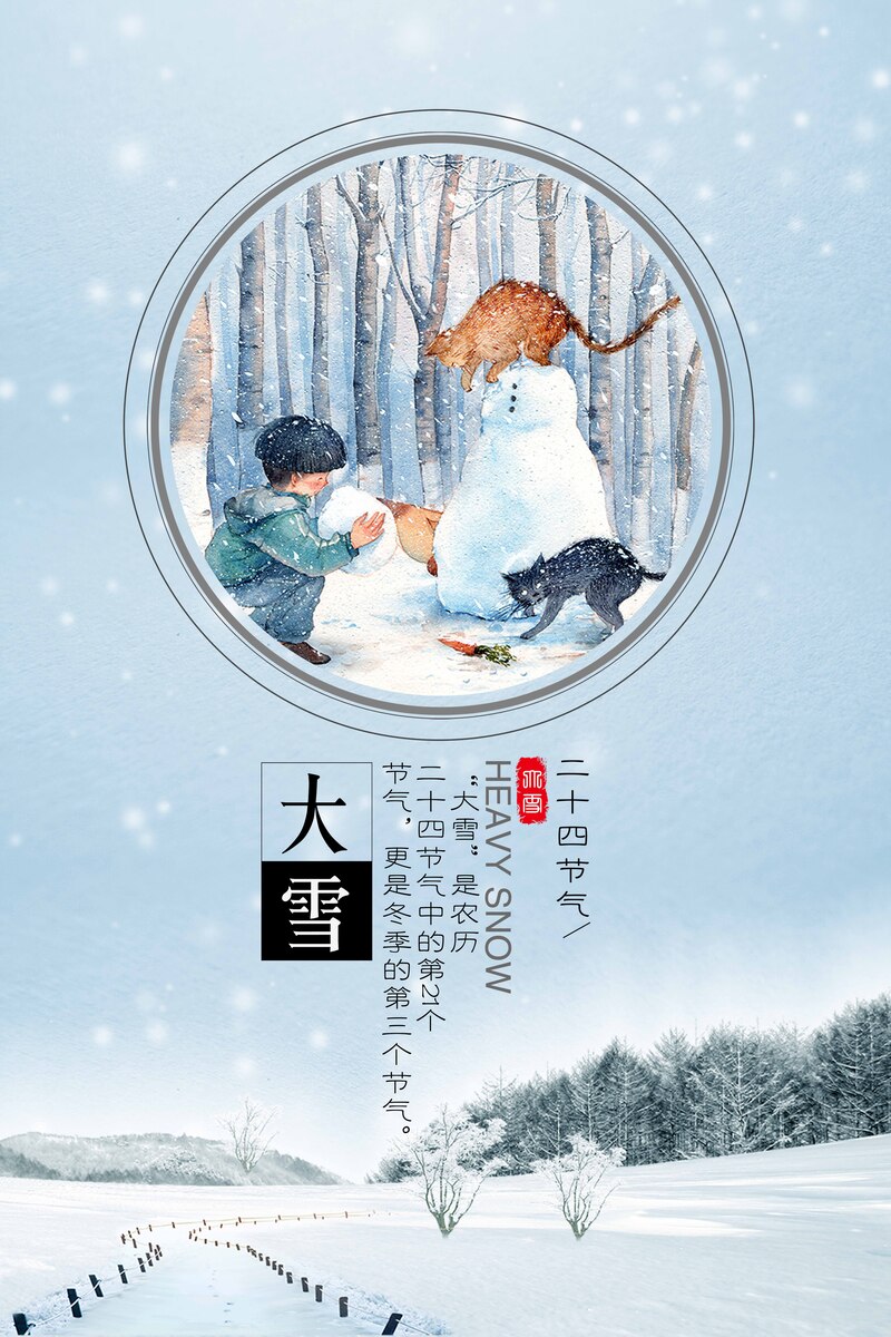 手绘唯美大雪节气海报