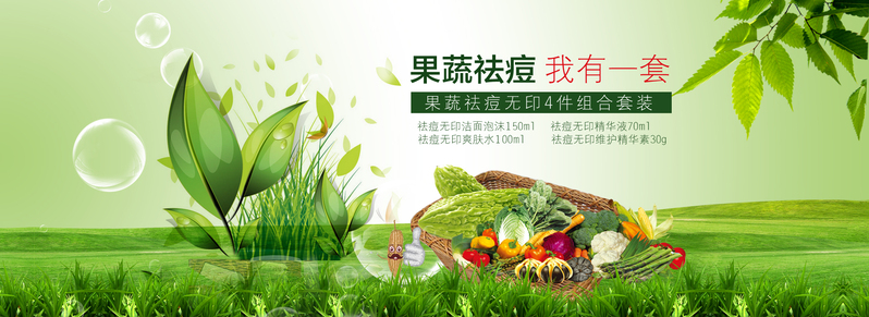 绿色植物小清新护肤banner