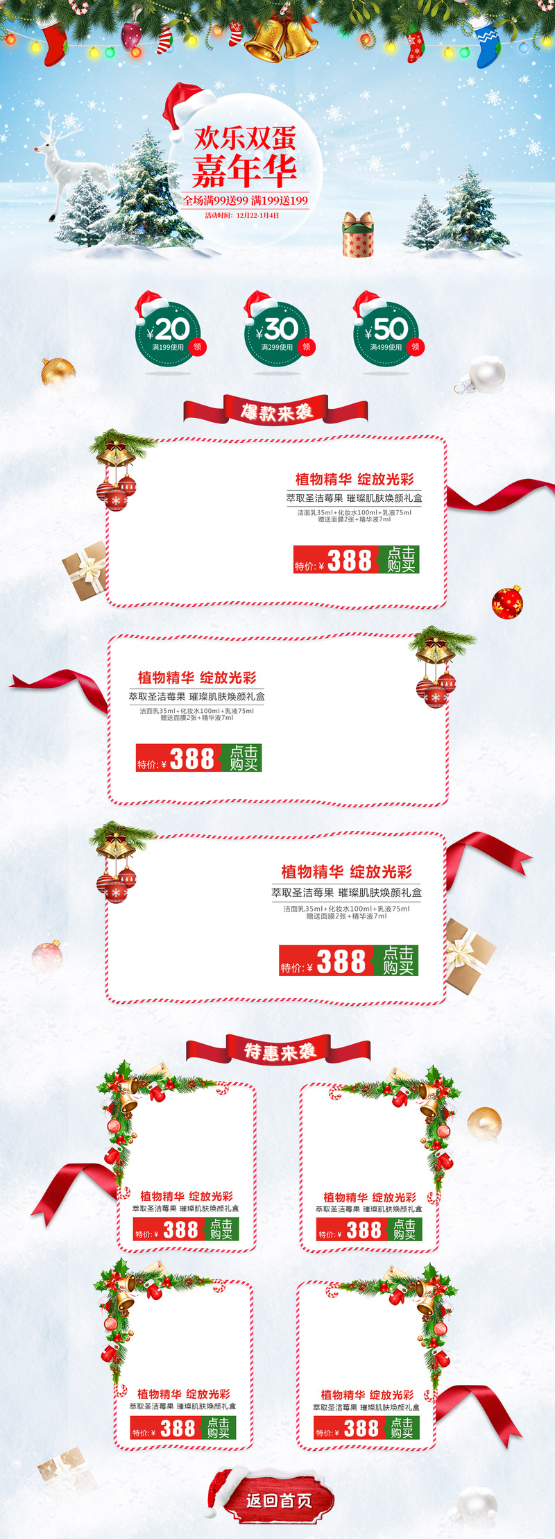 欢乐双旦嘉年华白雪冬装促销店铺首页
