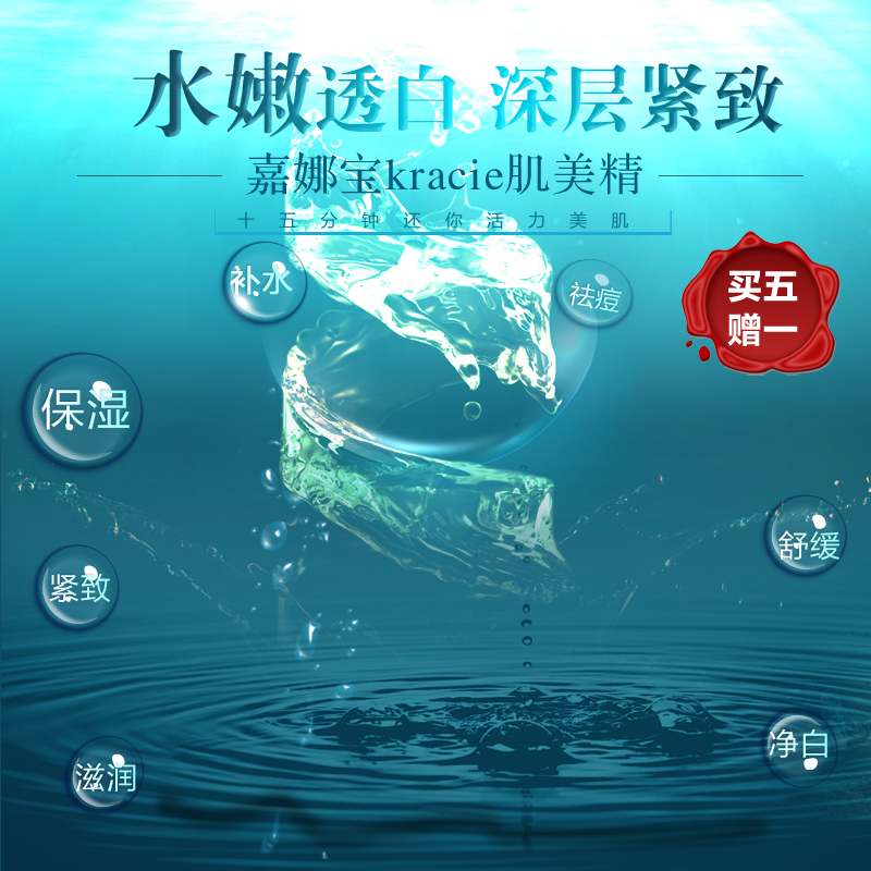 蓝色小清新化妆品补水psd分层主图背景