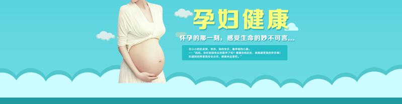 孕妇健康背景banner