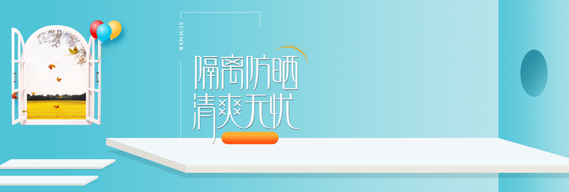 夏季清新立体几何C4D护肤品全屏海报