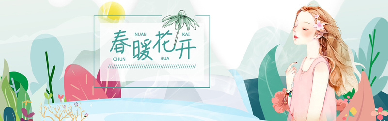 出游季绿色清新banner海报