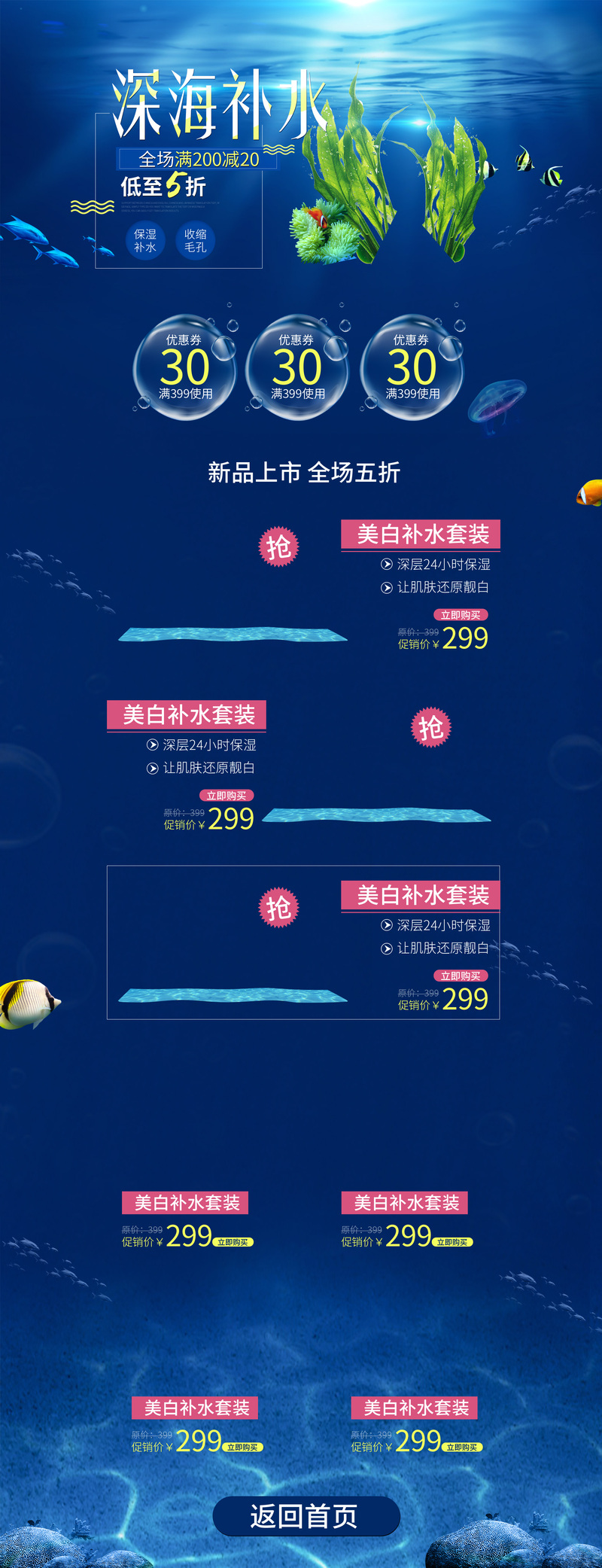 深海补水化妆品