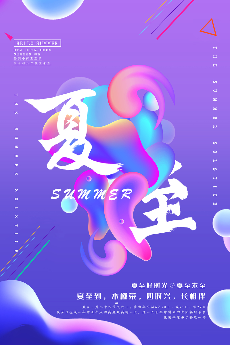 夏至c4d背景 夏至好时光