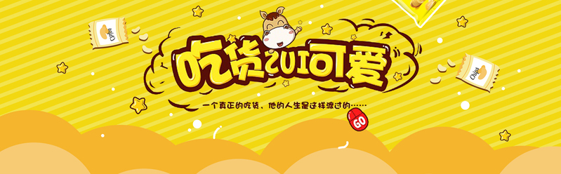 淘宝天猫美食吃货节banner