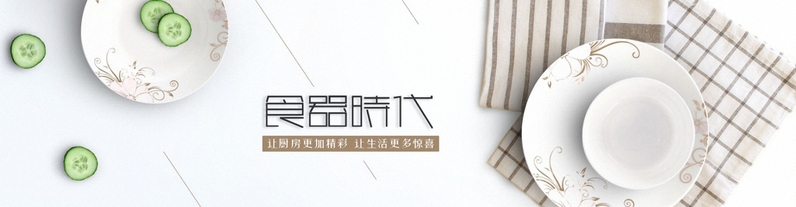 瓷器绿色食品模板PSD分层banner