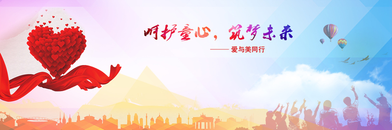 爱心banner