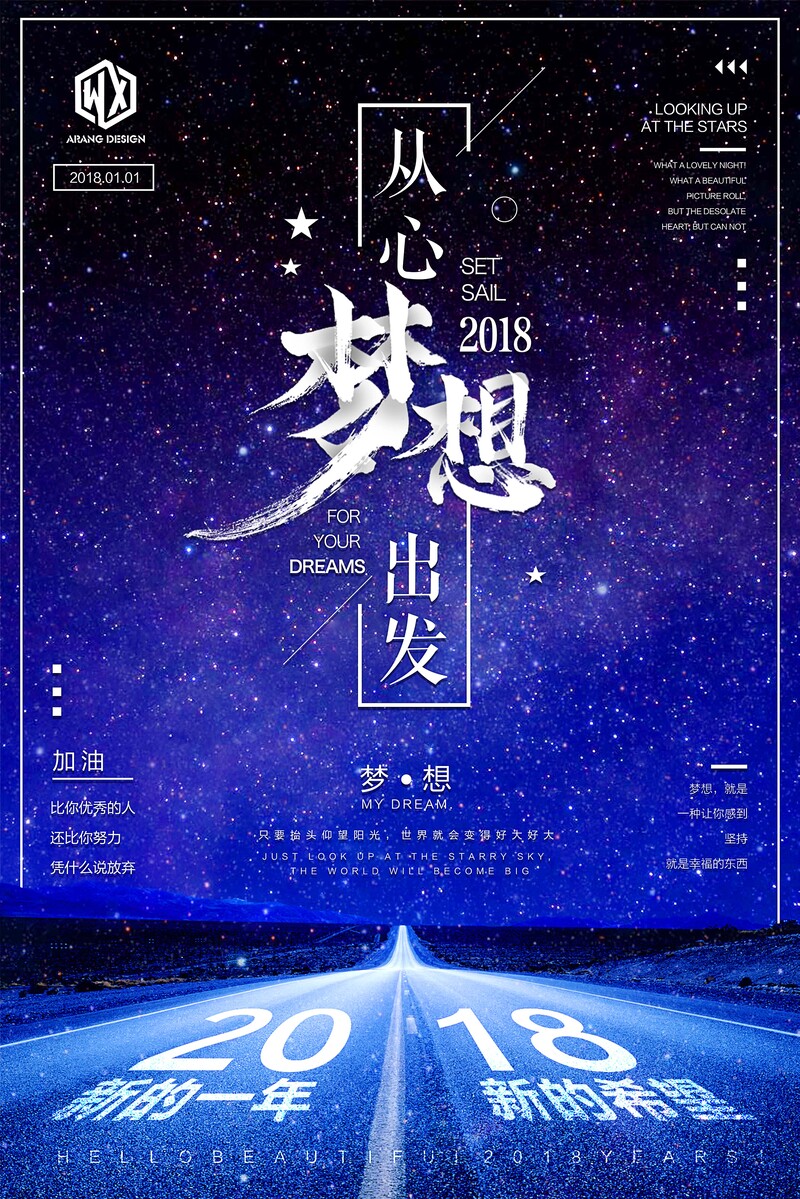 夜空下梦想出发