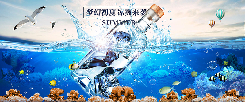 梦幻初夏饮料促销banner