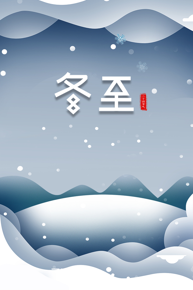 冬至勾线雪天背景