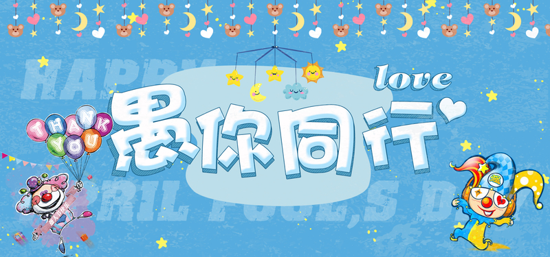 愚人节蓝色卡通banner