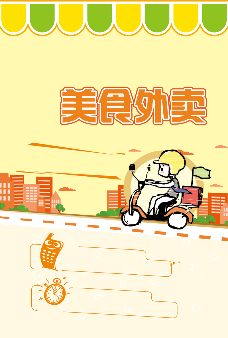 卡通手绘美食外卖宣传单背景素材