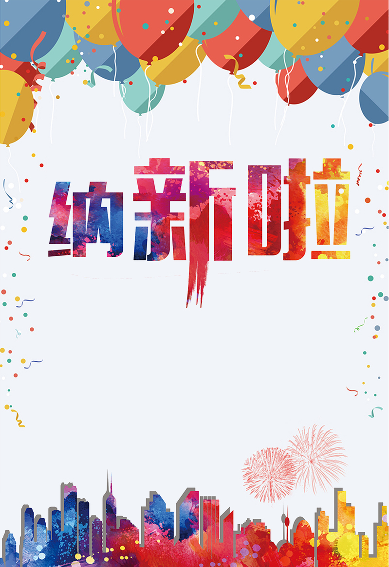 气球城市手绘扁平几何招新广告