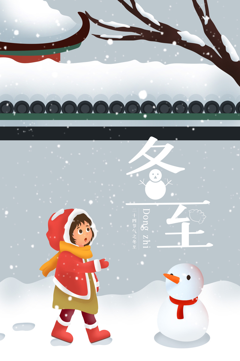 冬至手绘冬天雪景元素图