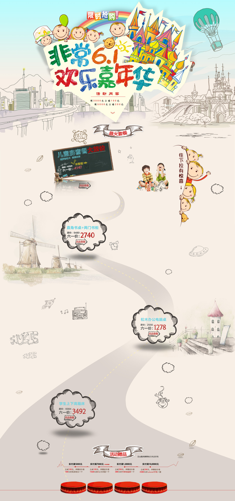 非常61欢乐嘉年华儿童节店铺首页背景