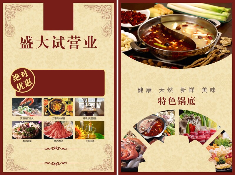 火锅店开业宣传DM矢量背景