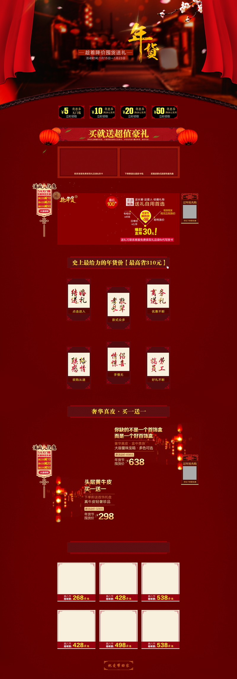 红色狂欢年货节店铺首页背景