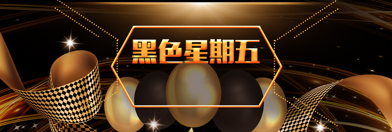 金色奢华黑色星期五banner