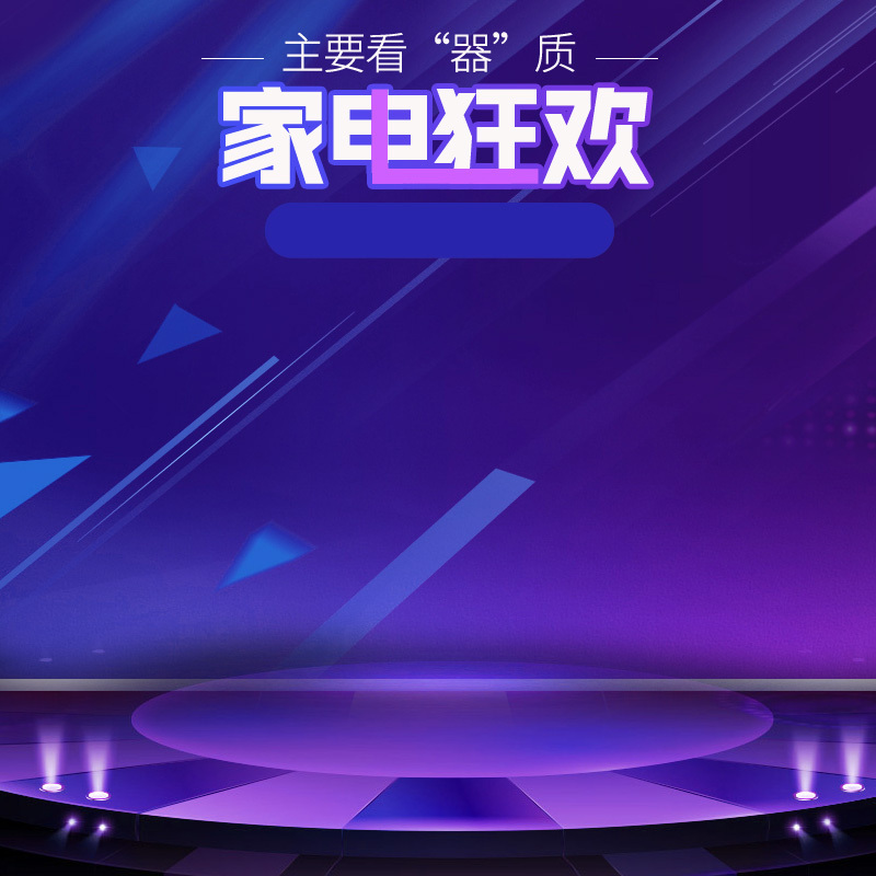炫酷时尚个性家电直通车模板