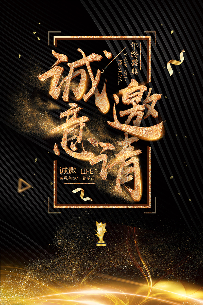 年底招聘黑金质感banner