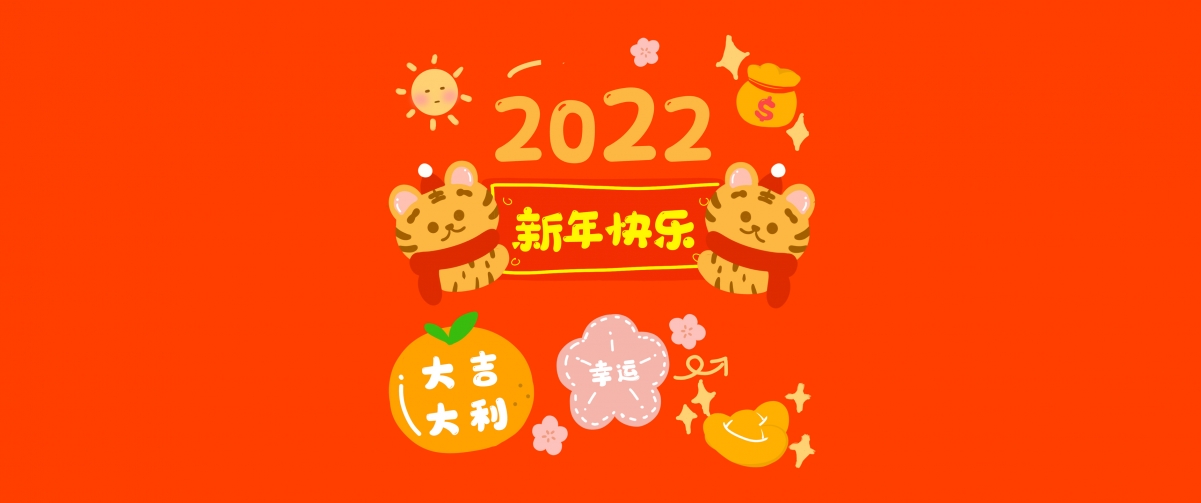 2022虎年新年快乐3440x1440带鱼屏壁纸