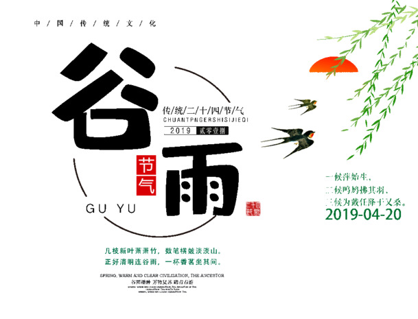 谷雨几枝新叶萧萧竹