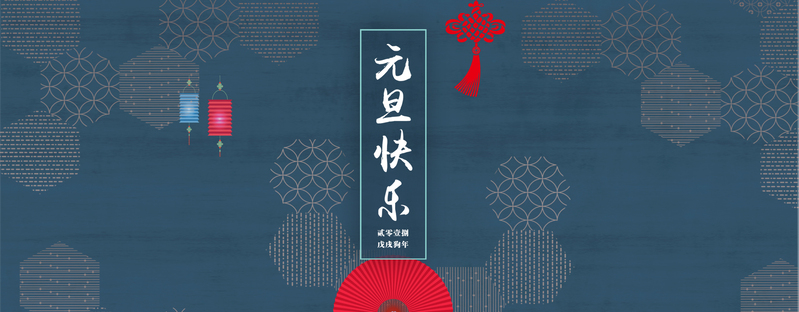 元旦节蓝色复古背景banner