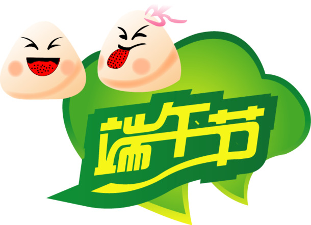端午节元素
