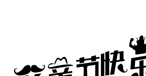 高清摄影活动海报字体效果设计