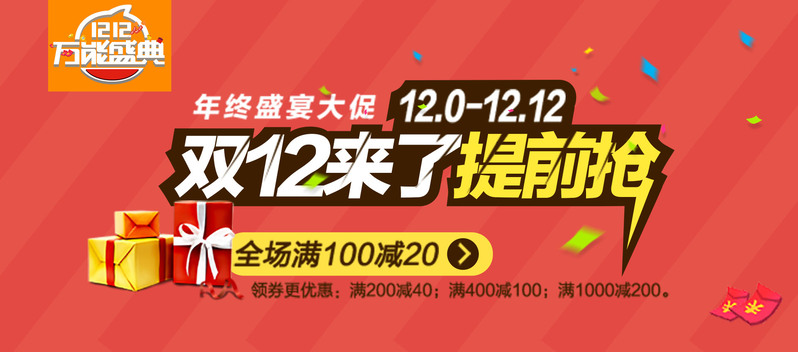 双十二12电商banner