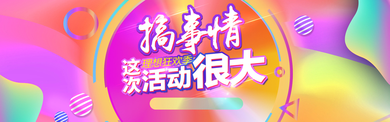 流体渐变618炫酷首页全屏海报banner