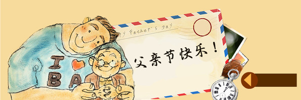 高清摄影活动父亲节贺卡效果