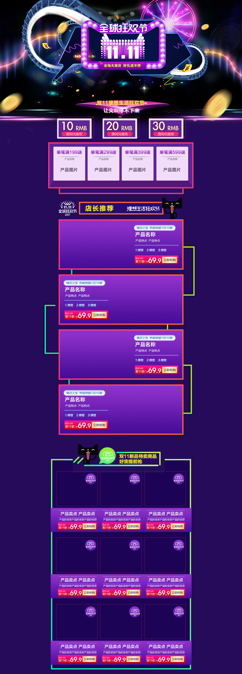 双11全球狂欢节促销店铺首页