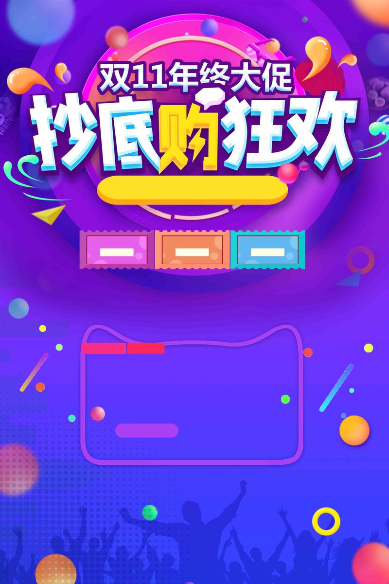淘宝双11商品促销活动