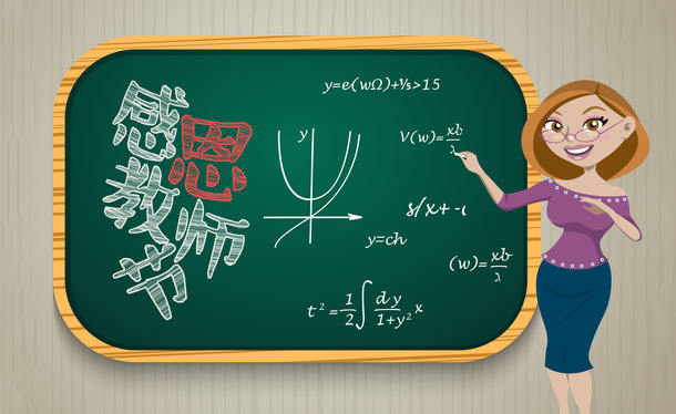 教师节数学漂亮老师