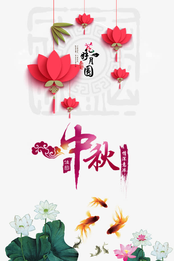 中秋节图片