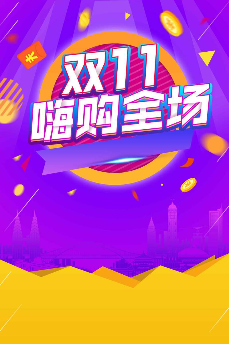 炫彩渐变创意双11促销