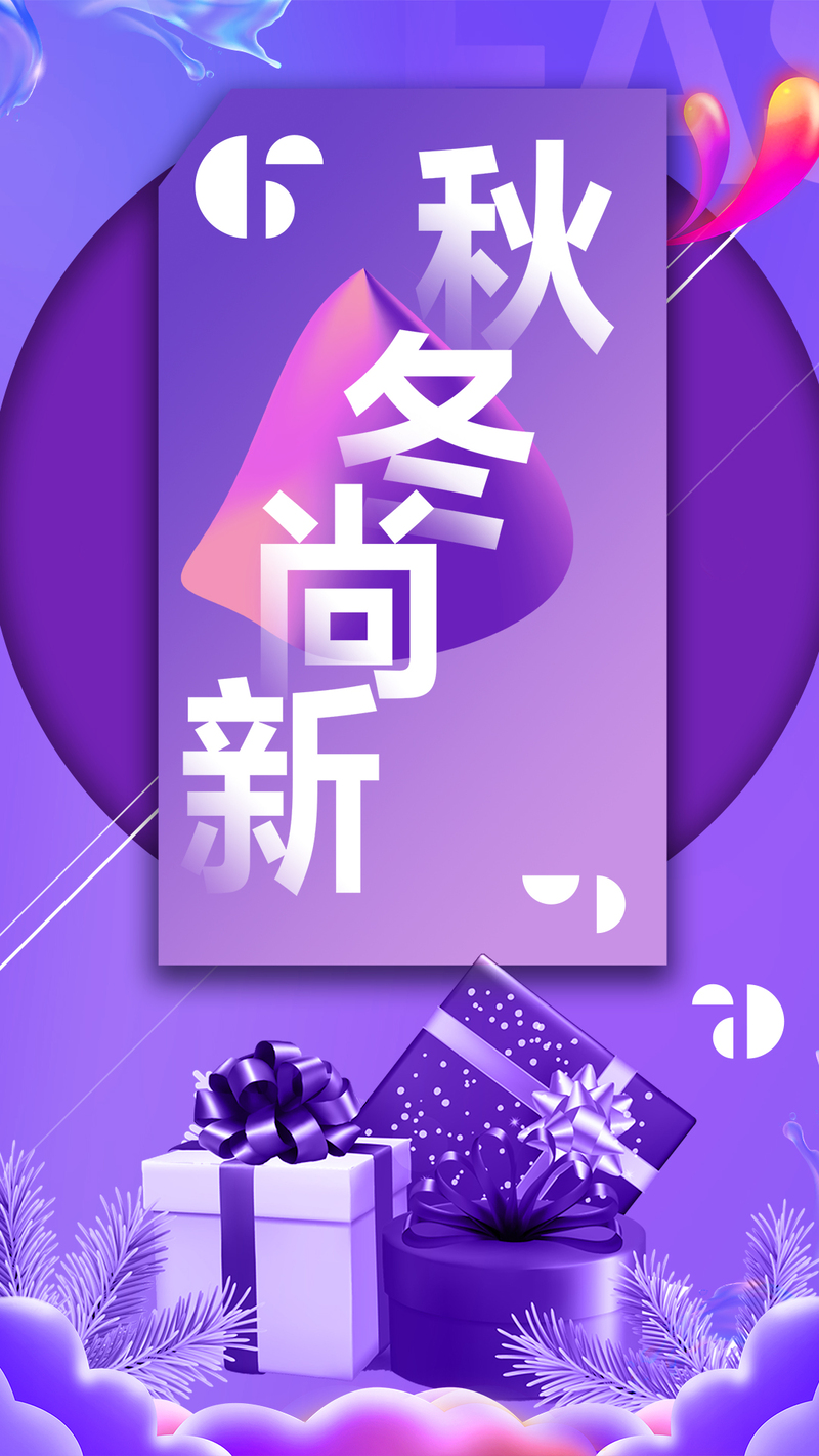 创意秋冬季节促销H5