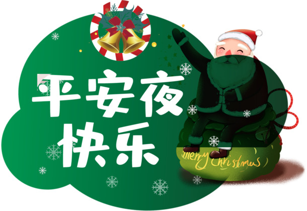 圣诞节素材